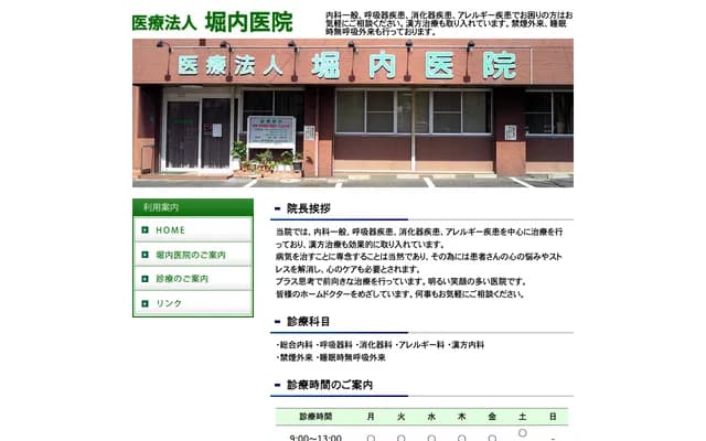 Horiuchi Clinic - 3-5-4 Hiagari, Kokura Kita-ku, Kitakyushu, Fukuoka