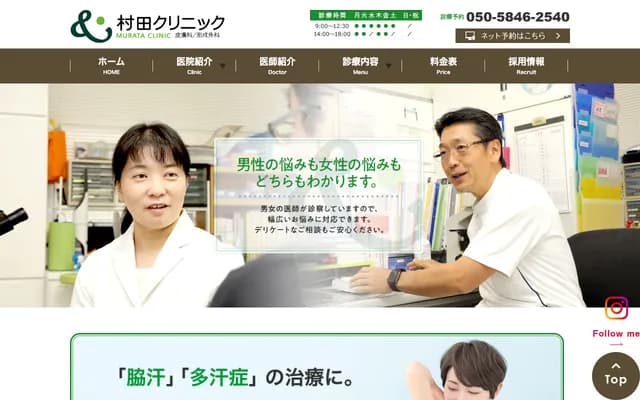 Murata Clinic