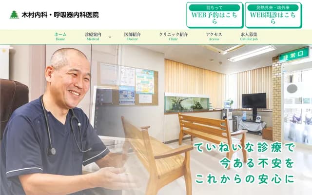 Kimura Internal Medicine & Respiratory Medicine Clinic