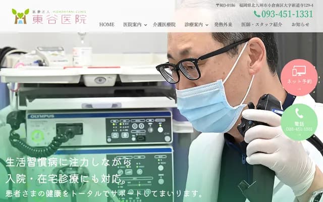 Higashitani Clinic - 129-4 Shindoji, Kokuraminami-ku, Kitakyushu, Fukuoka