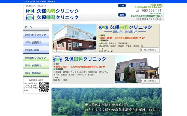 Kubo Eye Clinic - 6-6-9 Kuzuharahonmachi, Kokuraminami-ku, Kitakyushu, Fukuoka