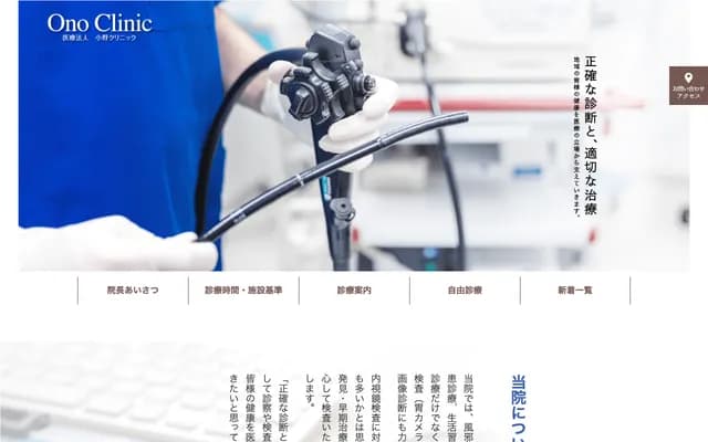Ono Clinic - 1-2-10 Numashinmachi, Kokuraminami-ku, Kitakyushu, Fukuoka