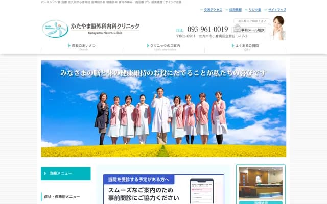 Katayama Neurosurgery & Internal Medicine Clinic - 3-17-3 Kikugaoka, Kokura Minami-ku, Kitakyushu, Fukuoka