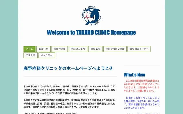 Takano Internal Medicine Clinic - 2-8-23 Mazuru, Kokura Kita-ku, Kitakyushu, Fukuoka