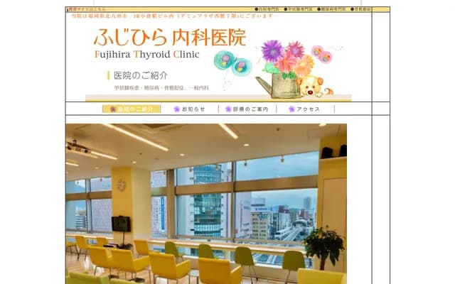 Fujihira Internal Medicine Clinic