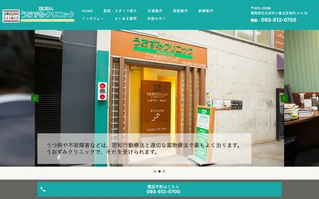 Uozumi Clinic
