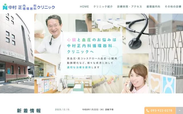 Nakamura Tadashi Internal Medicine Cardiology Clinic