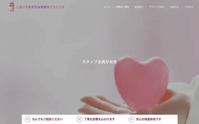 Koriyama Women's Urology Clinic - 190-2 Tomitahigashi 3-chome, Koriyama, Fukushima