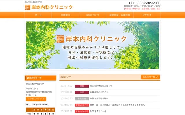 Kishimoto Internal Medicine Clinic - 1-1-16 Imamachi, Kokura Kita-ku, Kitakyushu, Fukuoka