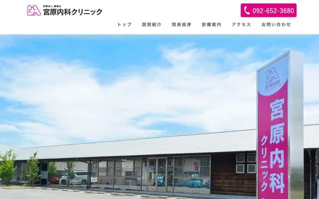 Miyahara Internal Medicine Clinic