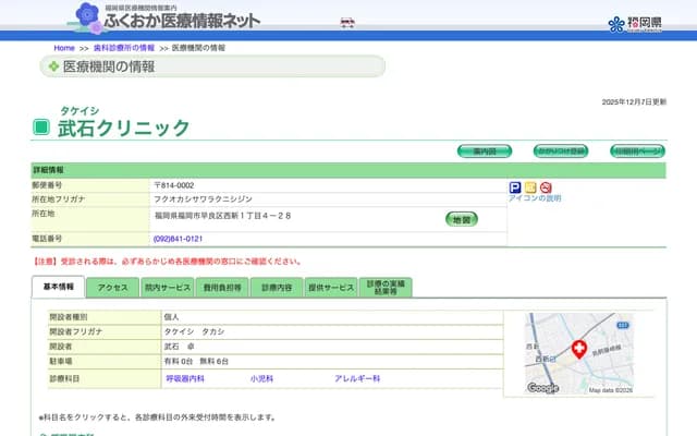 Takeishi Clinic - 1-4-28 Nishijin, Sawara-ku, Fukuoka, Fukuoka