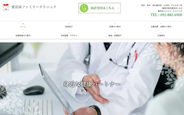 Atagohama Family Clinic - 1-3-2 Atagohama, Nishi-ku, Fukuoka, Fukuoka