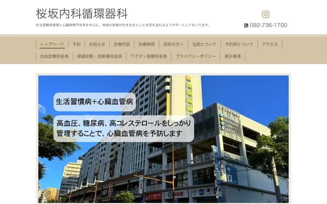 Sakurazaka Internal Medicine Cardiology Clinic - Clacion Sakurazaka 2F, 3-6-1 Kego, Chuo-ku, Fukuoka, Fukuoka