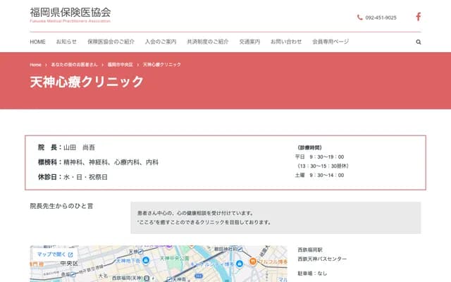 Tenjin Shinryo Clinic - 4-10-10 Watanabedori, Chuo-ku, Fukuoka, Fukuoka