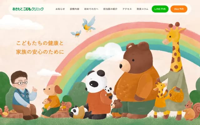 Akimoto Kodomo Clinic - 1-28-24 Takatori, Sawara-ku, Fukuoka, Fukuoka
