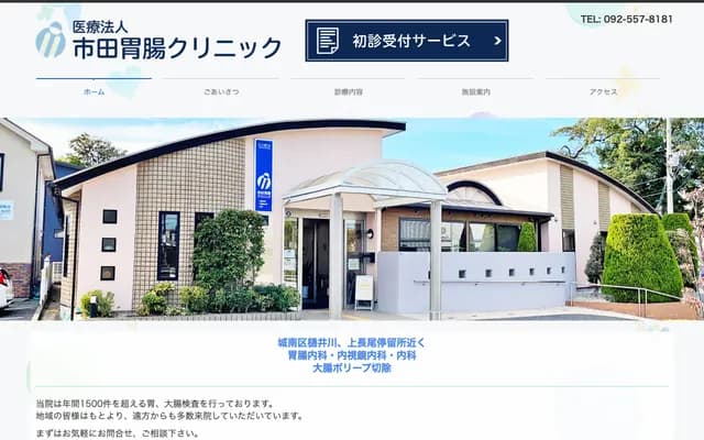 Ichida Gastroenterology Clinic