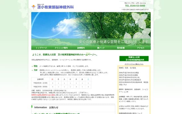 Tomakomai Tobu Neurosurgery - 2-27-27 Hokuei-cho, Tomakomai, Hokkaido