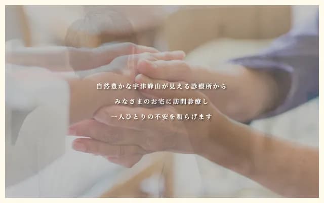 Utsuminé Clinic - 23-3 Nakada, Kosakuda, Sukagawa, Fukushima