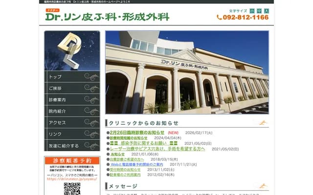 Dr. Rin Dermatology & Plastic Surgery - 2-33-34 Hashimoto, Nishi-ku, Fukuoka, Fukuoka