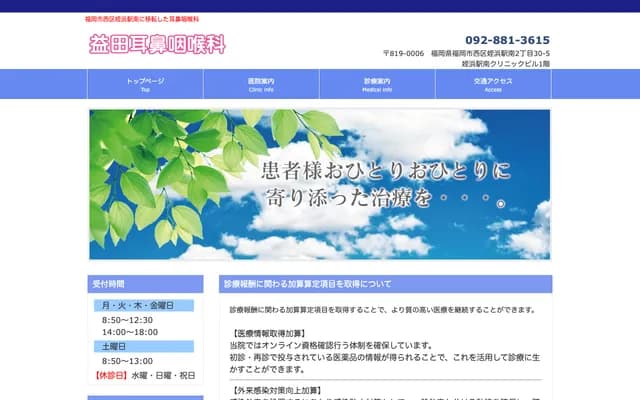 Masuda ENT Clinic - 2-30-5 Meinohama-ekiminami, Nishi-ku, Fukuoka, Fukuoka