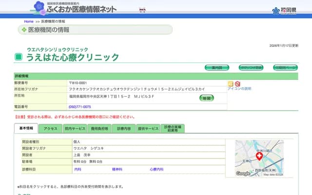 Uehata Psychosomatic Clinic - 1-15-2 Tenjin, Chuo-ku, Fukuoka, Fukuoka