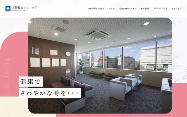 Tenjin General Clinic - 1-22-20-701 Imaizumi, Chuo-ku, Fukuoka, Fukuoka