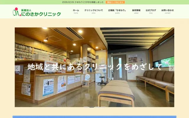 Ninosaka Clinic - 4-19-34 Noke, Sawara-ku, Fukuoka, Fukuoka