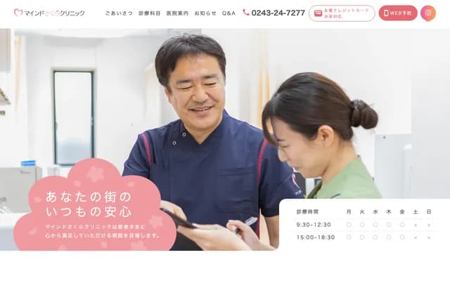 Mind Sakura Clinic