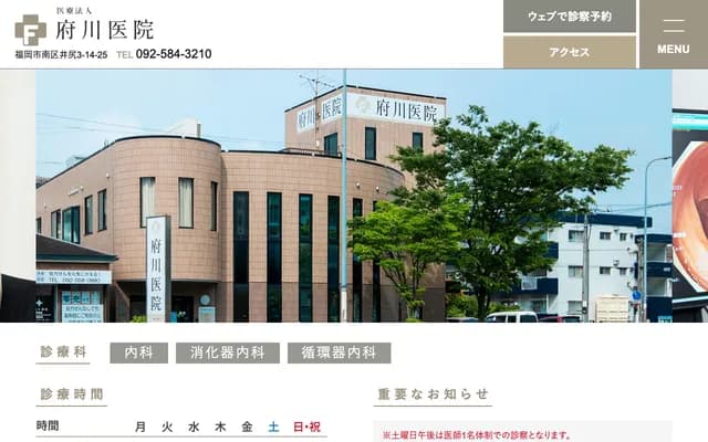 Fukawa Clinic - 3-14-25 Ijiri, Minami-ku, Fukuoka, Fukuoka