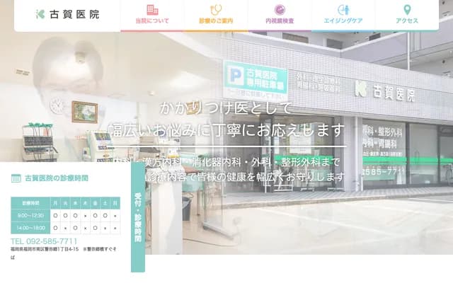 Koga Clinic - Keyago, Minami-ku, Fukuoka, Fukuoka