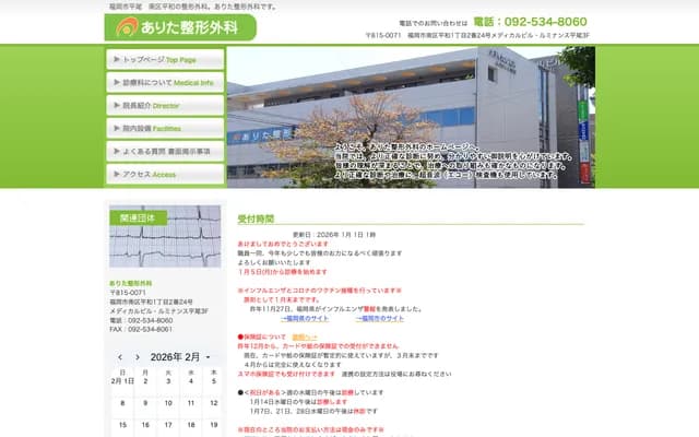Kotsukotsu Arita Orthopedics - 3F, 1-2-24 Heiwa, Minami-ku, Fukuoka, Fukuoka