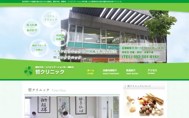 Tetsu Clinic - 1-1-55 Shirakibaru, Onojo, Fukuoka