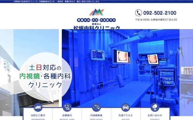 Matsuzaka Internal Medicine Clinic