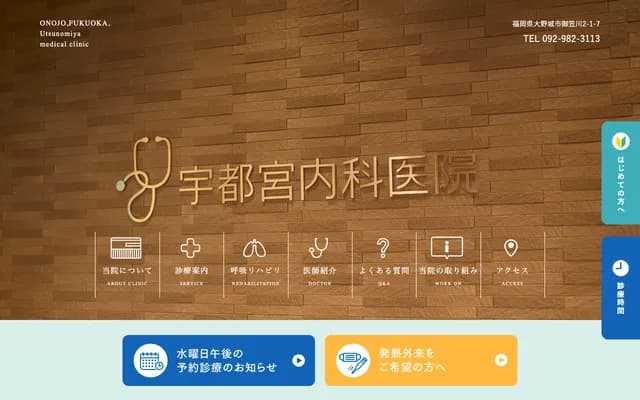 Utsunomiya Internal Medicine Clinic - 2-1-7 Mikasagawa, Onojo, Fukuoka