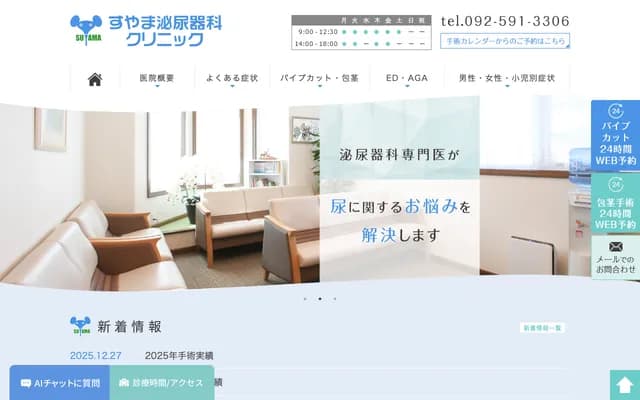 Suyama Urology Clinic