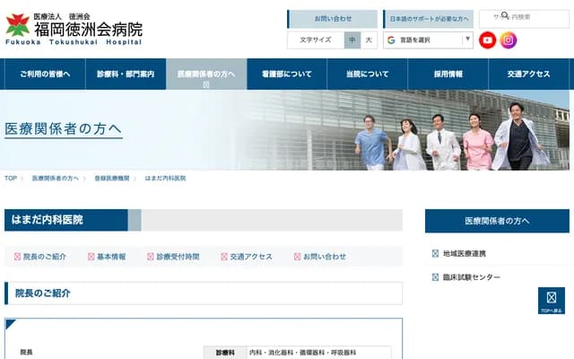 Hamada Internal Medicine Clinic