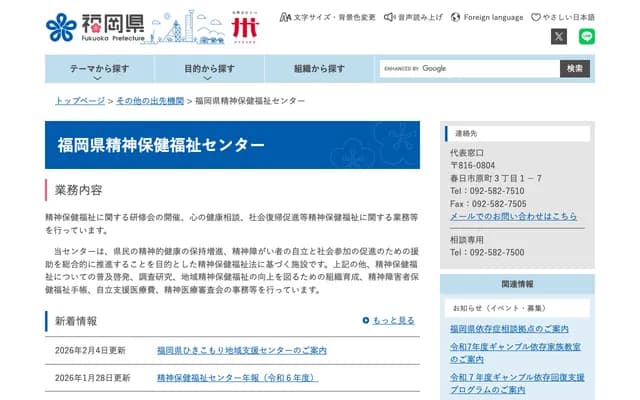 Fukuoka Mental Health and Welfare Center - 3-1-7 Harumachi, Kasuga, Fukuoka