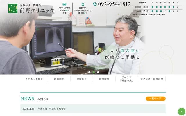 Maeno Clinic - 1-56 Naka, Nakagawa, Fukuoka