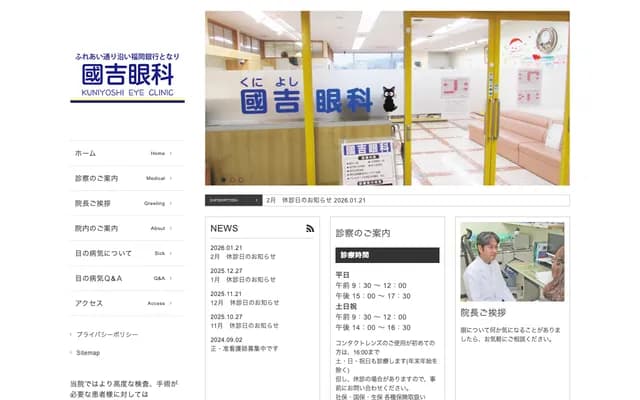 Kuniyoshi Ophthalmology - Kurosaki, Yahatanishi-ku, Kitakyushu, Fukuoka