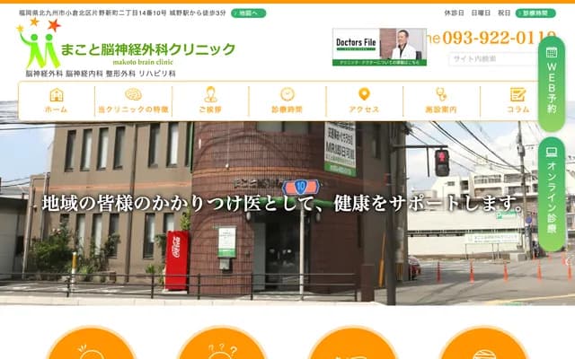 Makoto Neurosurgery Clinic