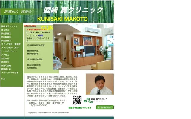 Kunisaki Makoto Clinic - 1-7-6 Imajuku Ekimae, Nishi-ku, Fukuoka, Fukuoka