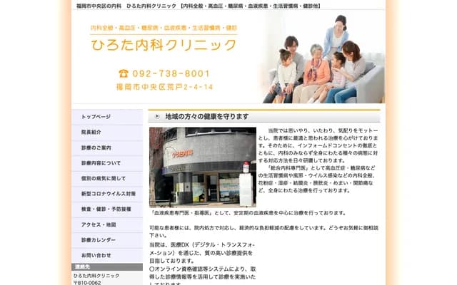 Hirota Internal Medicine Clinic - Sanctuary Building, 2-4-14 Arato, Chuo-ku, Fukuoka, Fukuoka