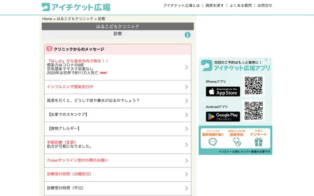 Haru Kodomo Clinic - 1-3-30 Shinaigawa, Kurume, Fukuoka
