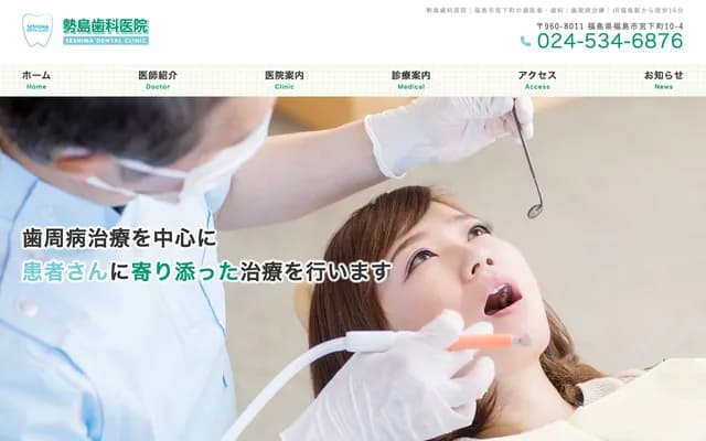 Seijima Dental Clinic - 10-4 Miyashitamachi, Fukushima, Fukushima