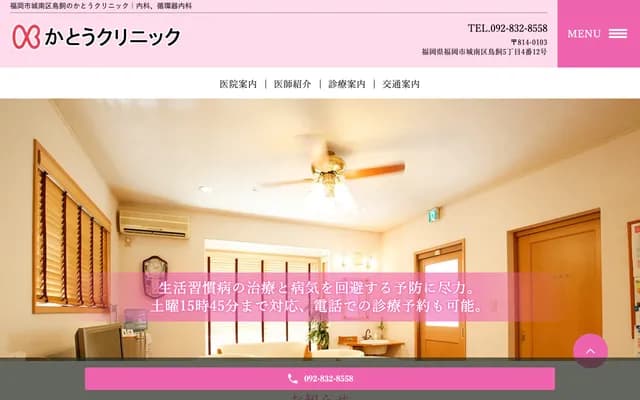 Kato Clinic - 5-4-12 Torikai, Jonan-ku, Fukuoka, Fukuoka