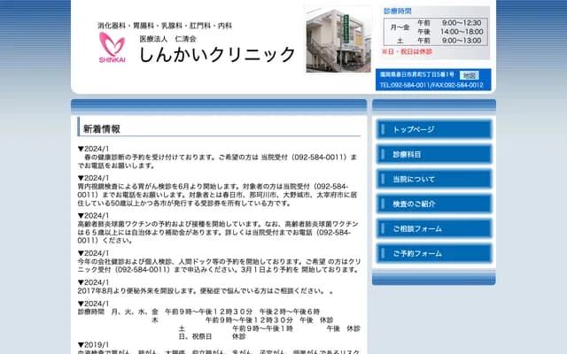 Shinkai Clinic - 5-5-1 Noboricho, Kasuga, Fukuoka