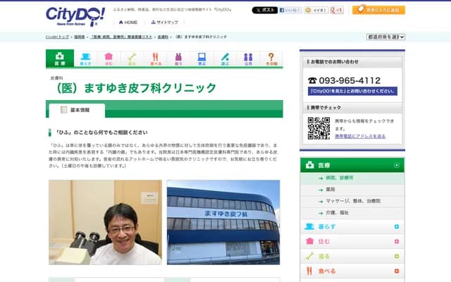 Masuyuki Dermatology Clinic - 3-9-2 Tokuriki, Kokuraminami-ku, Kitakyushu, Fukuoka