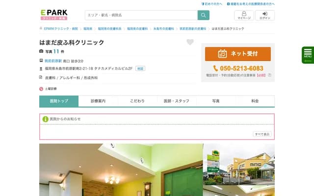 Hamada Dermatology Clinic