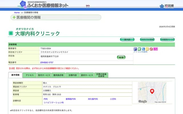 Otsuka Internal Medicine Clinic - Shimousui, Kama, Fukuoka