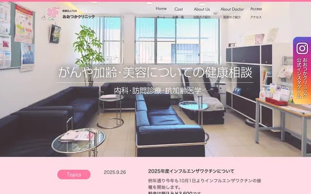 Otsuka Clinic - 2-10-43 Jiromaru, Sawara-ku, Fukuoka, Fukuoka